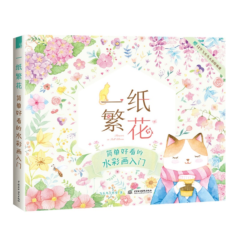 Interior Design Handbook - Livre de peinture d'interconnexion de fleurs
