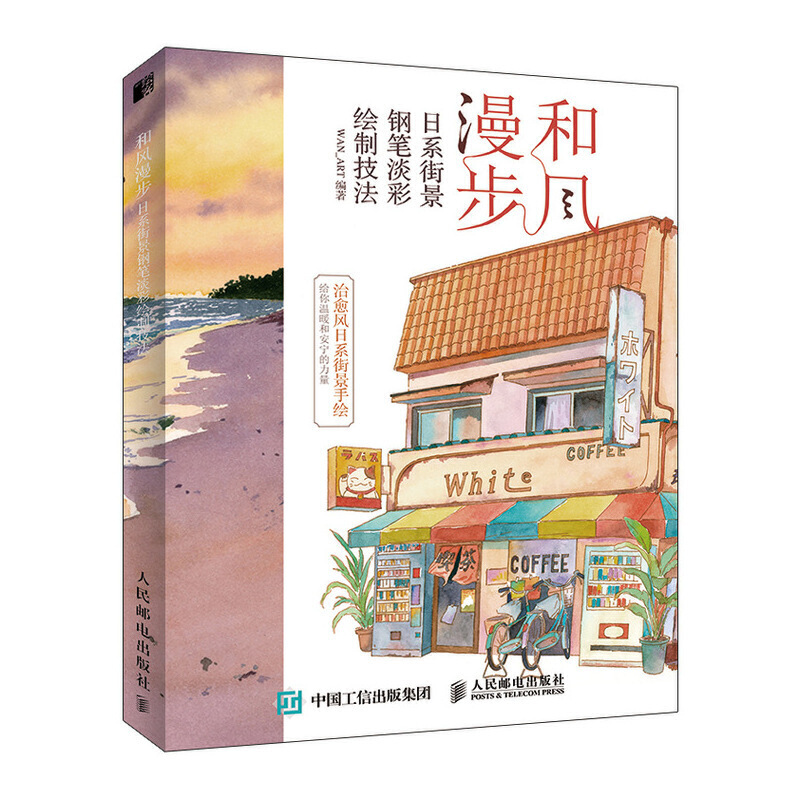 Interior Design Handbook - Stylo japonais Street View, couleur claire,