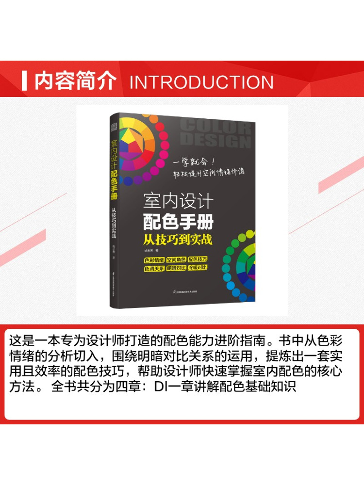 Book-Winshare : Palette de cou - Interior Design Handbook avis et prix